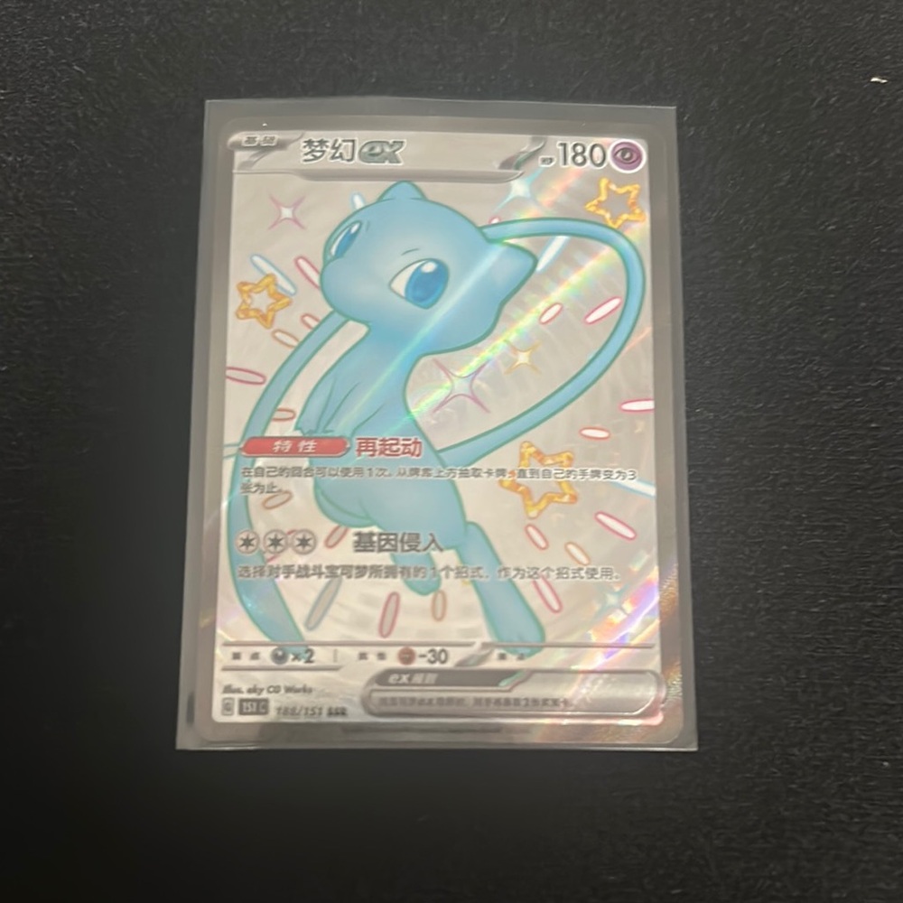 Shiny Mew Ex from Simplified Chinese 151